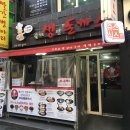 수타일번가