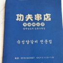 상록수역 2번출구 | 상록수 맛집 안산양꼬치 쿵푸양꼬치 상록수역점ㅣ양갈비 깐풍가지 솔직후기