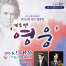군산교향악단 제163회 정기연주회 | 음악으로 우리의 영웅을 기억하다군산시립교향악단 제163회 정기연주회 <베토벤 영웅>