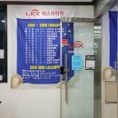 렉스어학원