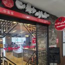 더차이나 | 센텀 직장인 점심 맛집｜KNN건물 더차이나 중국요리 후기