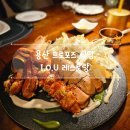 용산1길 | 용산 IOU 레스토랑 프로포즈 솔직한 식사 후기