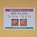 맛있는닭도리 | 거제 중곡동 맛집 까치 솥뚜껑 닭도리 솔직후기