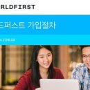 월드퍼스트