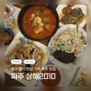 상해 | 🍜 파주 짬뽕 맛집 / 상해2010