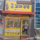 장원꼬마김밥