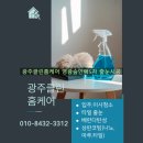 영광환경 | 영광줄눈 잘하는 전문업체 영광숲안애5차 줄눈시공 후기