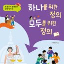 롤스의 &#39;정의&#39; 개념과 의미를 음미하다! 이미지