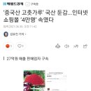 ‘중국산 고춧가루’ 국산 둔갑...인터넷 쇼핑몰 ‘4만명’ 속였다 이미지