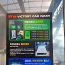 빅토리워시 구미점 이미지