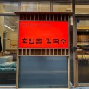 파&갓김치만족보쌈 | 전포맛집 호암골칼국수 물총조개칼국수와 미니보쌈 솔직후기