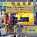 새벽닭 옛날통닭 이미지