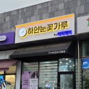 하얀눈꽃가루by미지로헤어 | 손상 걱정은 이제 그만! 경기광주미용실 '하얀눈꽃가루by 써미헤어'에서 찾은 건강한 머릿결 비법