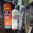 돈이 돌솥밥순대국 | 산본 순대국 맛집 24시 영업 돈이돌솥밥 혼밥후기