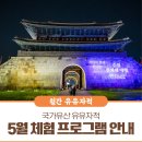 평내로122 | 국가유산 유유자적 5월 체험 프로그램 안내