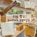 이삭토스트 합성점 | 천천동 빵집 에르메스 식빵 화이트리에 천천지구점