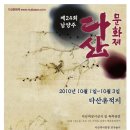 §※ 시민들과 함께하는 남양주 24회 다산문화제 2010. 10.1~3 ※§ 이미지