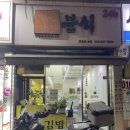 일곱가지분식 이미지