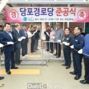 당포경로당 이미지