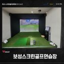 보성골프연습장 이미지