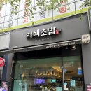 선광로즈웰A | 청주 강서동 로컬맛집 두툼한 회 초밥맛집 이색초밥 후기