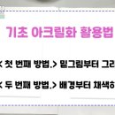 기초아크릴화 이미지