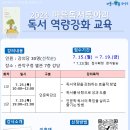 [관악구청] 2024 독서동아리 역량강화 교육 안내 이미지