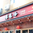 초류향 - 강남구 선릉로89길 7 | 초류향