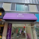 달달탕후루광영점