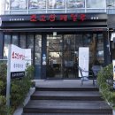 소고산제일루 센텀점 이미지