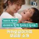 보아스치과의원 | <모금소식> 치아가 생기면, 아이에게 활짝 웃어주고 싶어요. (치과 의료비지원)