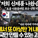 갑자기 또 이상한 거 만들어 발표한 한국 상황 ㅎㄷㄷㄷ l 기존 K9보다 훨씬 더 무서워진 전투력 이미지