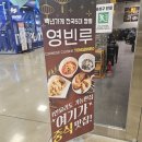 영빈루 - 안양시 동안구 시민대로 180 | 인천 구월동 맛집 🍜 트레이더스 구월점 영빈루 솔직후기 (짜장면, 짬뽕, 탕수육)