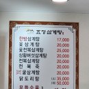 효정삼계탕