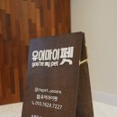 유어마이펫 네이버블로그