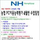 24년 농협 PCT 4월 온라인 단체반 수업일정 & 모집마감! 이미지