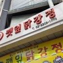 새내역사마을 | 잠실새내 새마을시장 깻잎닭강정 잠실야구장 먹거리 포장 내돈내산 솔직후기