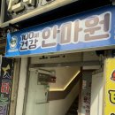 중앙건강안마원 이미지