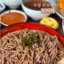 모미락부평동수점