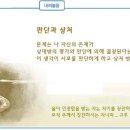 일일예화말씀묵상 2015년 4월 14일 (화) - 섣부른 판단 이미지