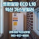 익산 영등동 제일3차아파트 놀이터 | 익산 영등동 제일3차 대성보일러에서 귀뚜라미보일러로 교체 환경부인증