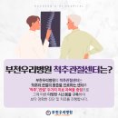 부천우리병원 이미지