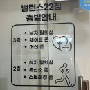 밸런스 22 | [강서/화곡] 헬린이의 화곡동 개인pt 후기 "밸런스 22짐 화곡점"