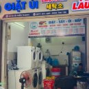 빨래감세탁소 이미지