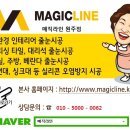 매직라인 이미지