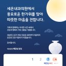 세온내과의원 이미지
