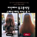 동구릉로129번길 | 인창동 머리 잘하는곳 가성비좋은 리안헤어 동구릉역점 경희원장님