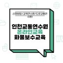 인천교통연수원 이미지
