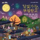2025 해설이 있는 풍류음악회 이미지