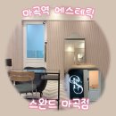스완드